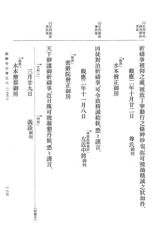 『大日本古文書』 醍醐寺文書 8 醍醐寺文書之八 p.127
