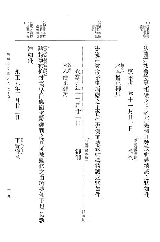 『大日本古文書』 醍醐寺文書 8 醍醐寺文書之八 p.129