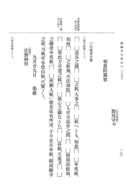 『大日本古文書』 醍醐寺文書 8 醍醐寺文書之八 p.130
