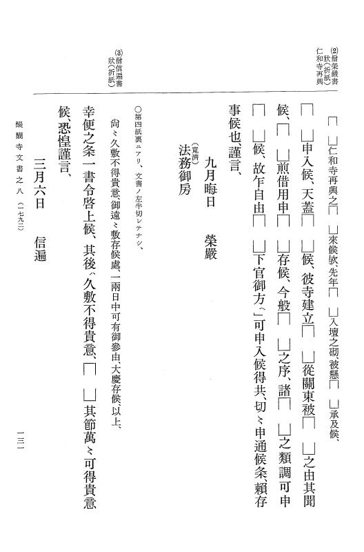 『大日本古文書』 醍醐寺文書 8 醍醐寺文書之八 p.131