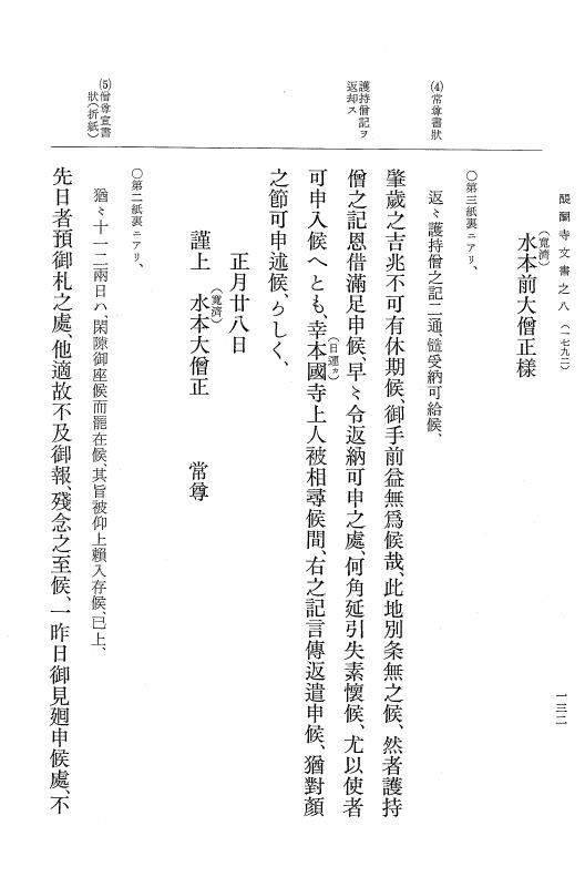 『大日本古文書』 醍醐寺文書 8 醍醐寺文書之八 p.132