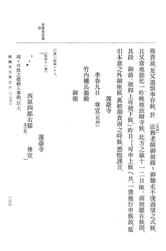『大日本古文書』 醍醐寺文書 8 醍醐寺文書之八 p.133