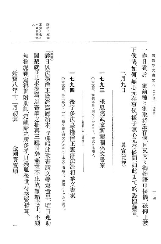 『大日本古文書』 醍醐寺文書 8 醍醐寺文書之八 p.134