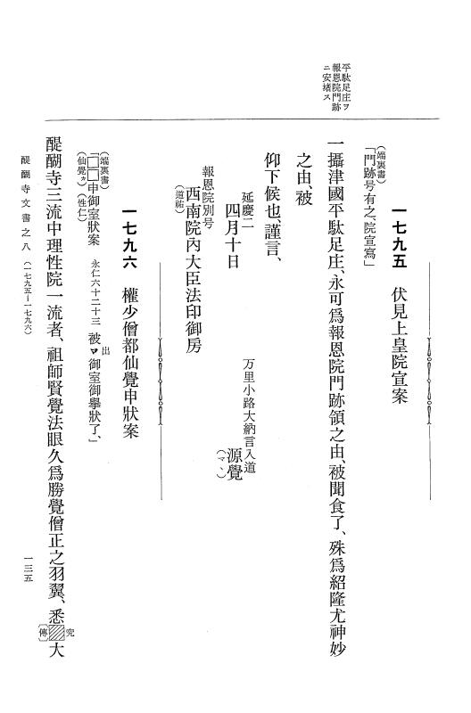 『大日本古文書』 醍醐寺文書 8 醍醐寺文書之八 p.135
