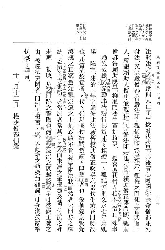 『大日本古文書』 醍醐寺文書 8 醍醐寺文書之八 p.136
