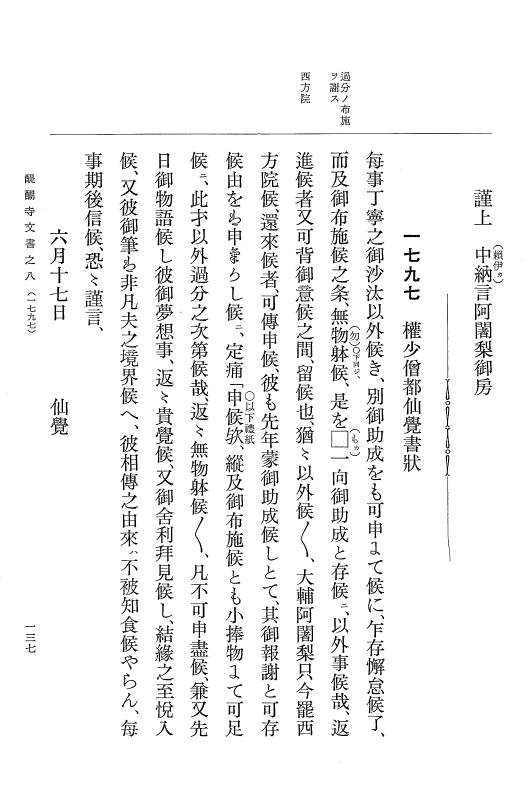 『大日本古文書』 醍醐寺文書 8 醍醐寺文書之八 p.137