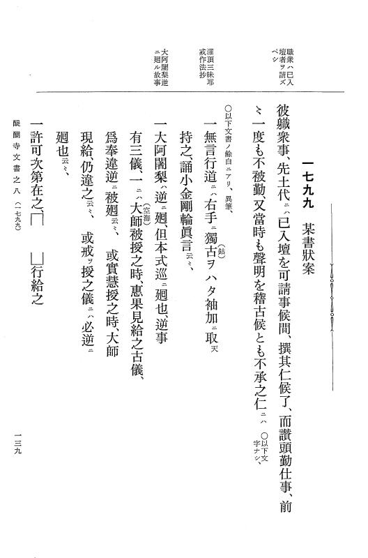 『大日本古文書』 醍醐寺文書 8 醍醐寺文書之八 p.139
