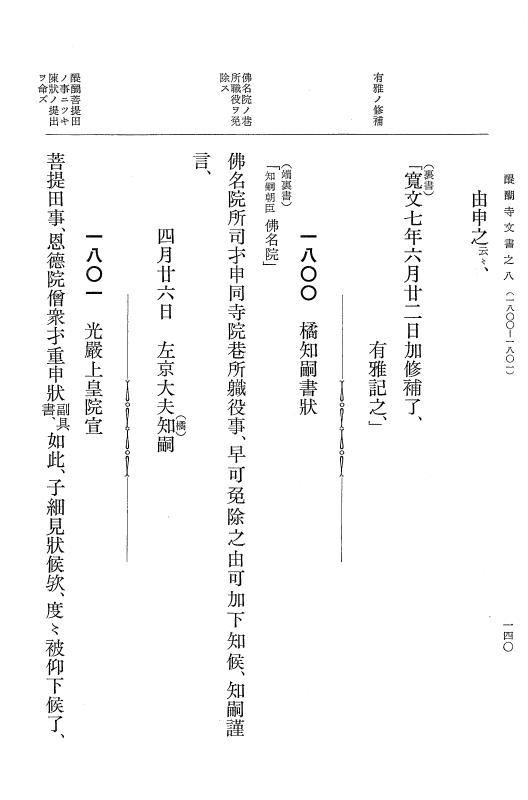 『大日本古文書』 醍醐寺文書 8 醍醐寺文書之八 p.140