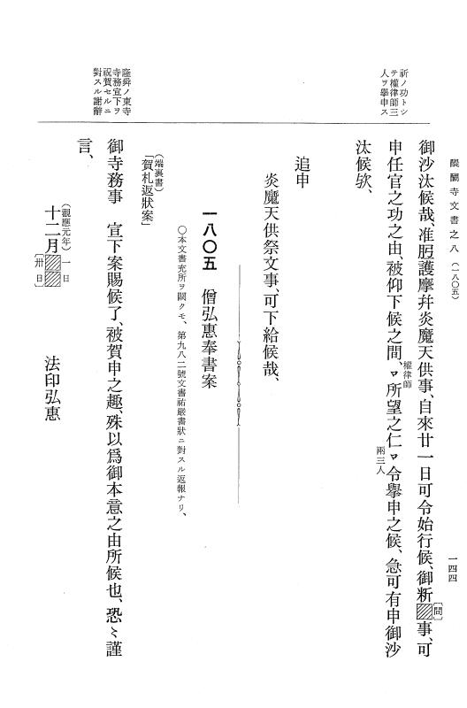 『大日本古文書』 醍醐寺文書 8 醍醐寺文書之八 p.144