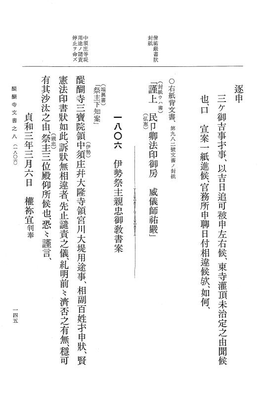 『大日本古文書』 醍醐寺文書 8 醍醐寺文書之八 p.145