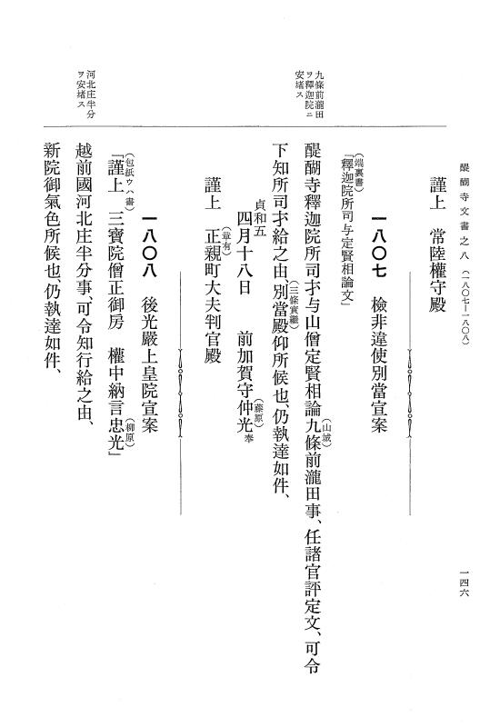『大日本古文書』 醍醐寺文書 8 醍醐寺文書之八 p.146