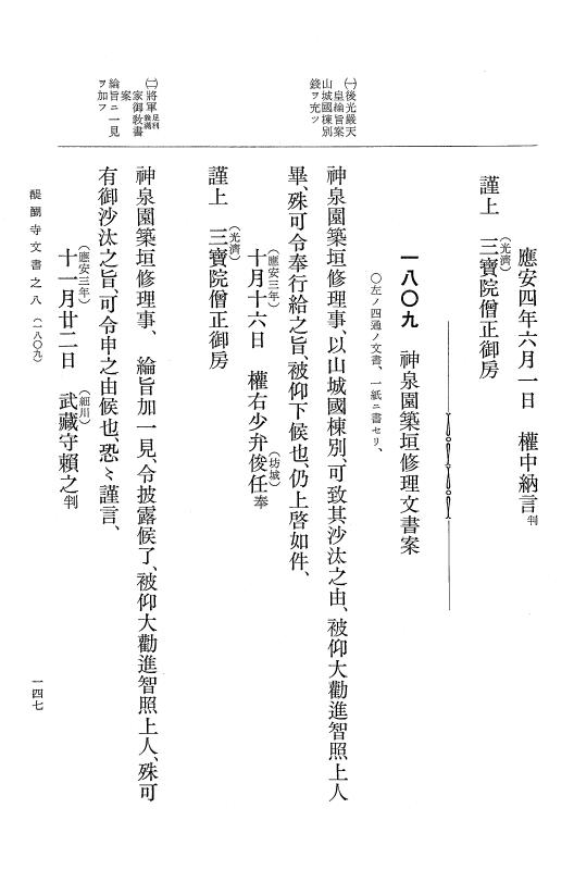 『大日本古文書』 醍醐寺文書 8 醍醐寺文書之八 p.147