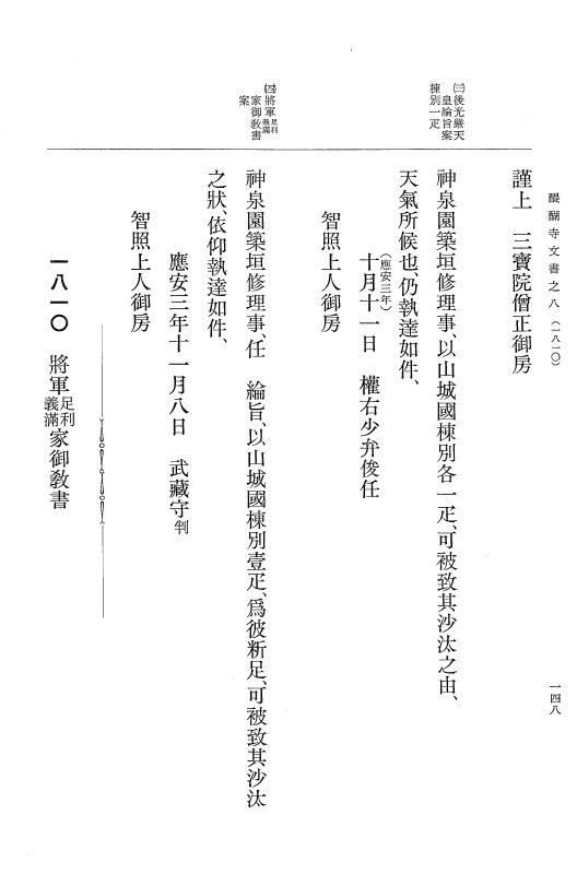 『大日本古文書』 醍醐寺文書 8 醍醐寺文書之八 p.148