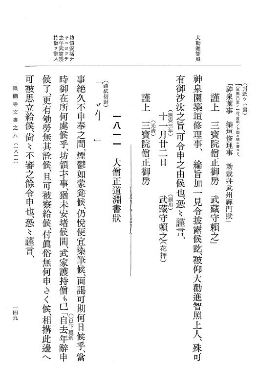 『大日本古文書』 醍醐寺文書 8 醍醐寺文書之八 p.149