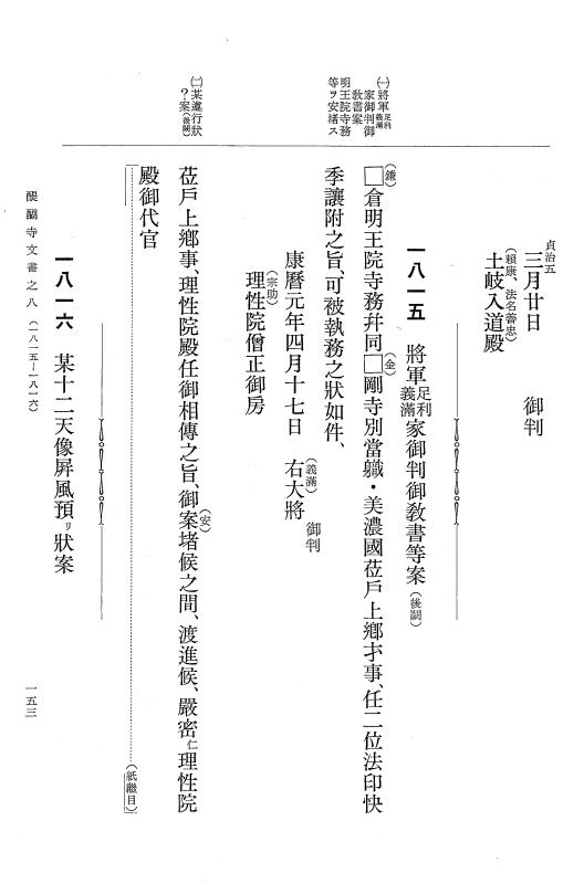 『大日本古文書』 醍醐寺文書 8 醍醐寺文書之八 p.153
