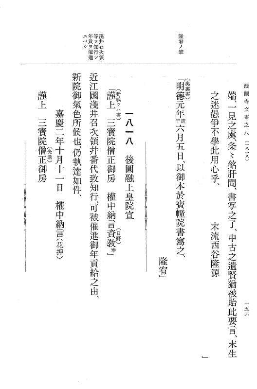 『大日本古文書』 醍醐寺文書 8 醍醐寺文書之八 p.156