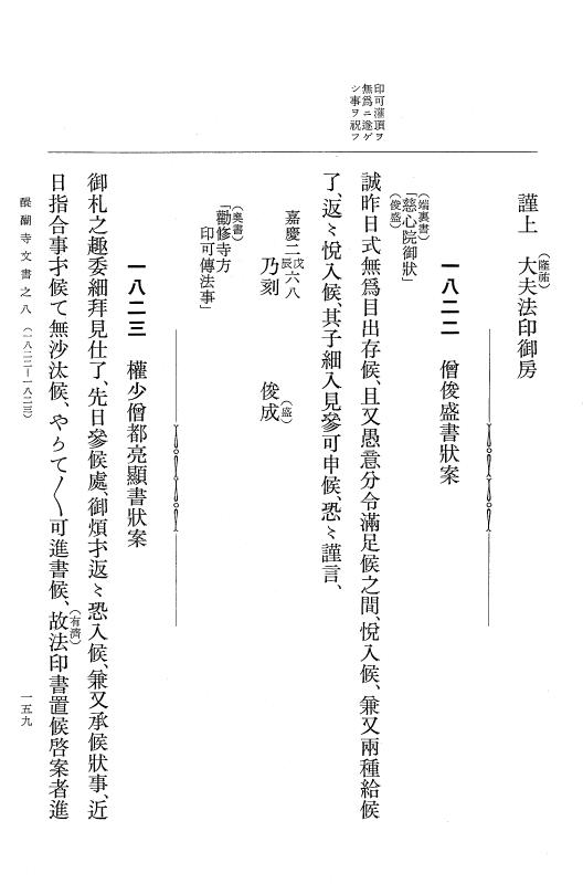 『大日本古文書』 醍醐寺文書 8 醍醐寺文書之八 p.159