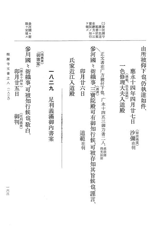 『大日本古文書』 醍醐寺文書 8 醍醐寺文書之八 p.163