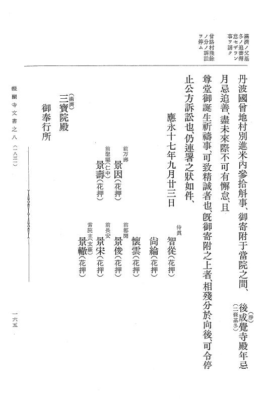 『大日本古文書』 醍醐寺文書 8 醍醐寺文書之八 p.165