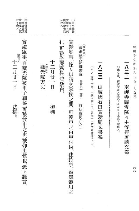 『大日本古文書』 醍醐寺文書 8 醍醐寺文書之八 p.166