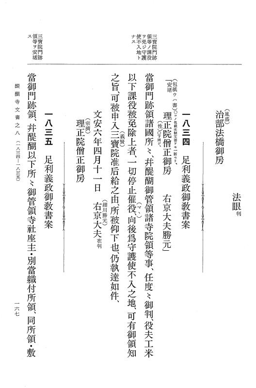 『大日本古文書』 醍醐寺文書 8 醍醐寺文書之八 p.167