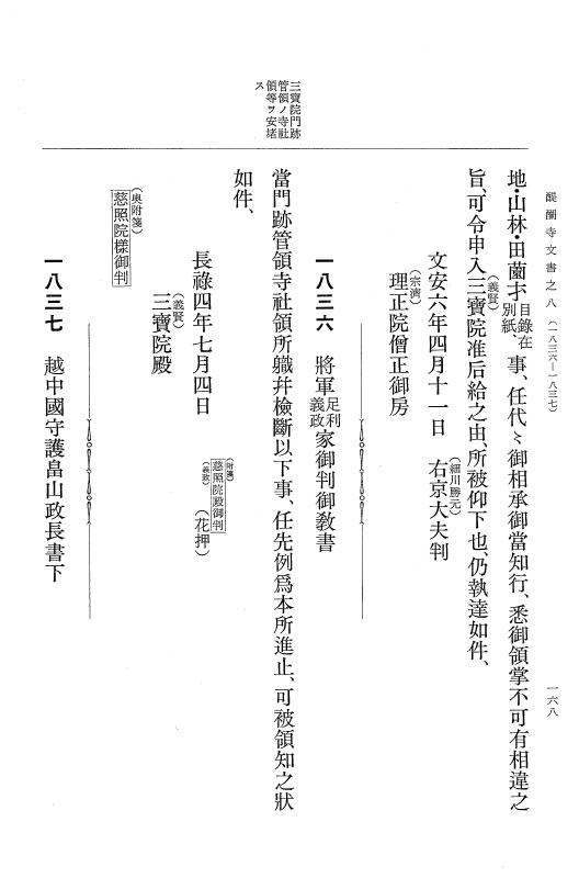 『大日本古文書』 醍醐寺文書 8 醍醐寺文書之八 p.168