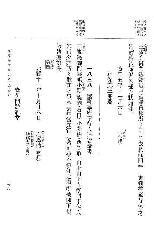 『大日本古文書』 醍醐寺文書 8 醍醐寺文書之八 p.169