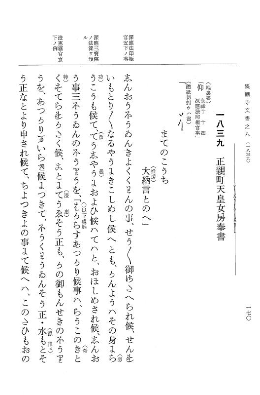 『大日本古文書』 醍醐寺文書 8 醍醐寺文書之八 p.170