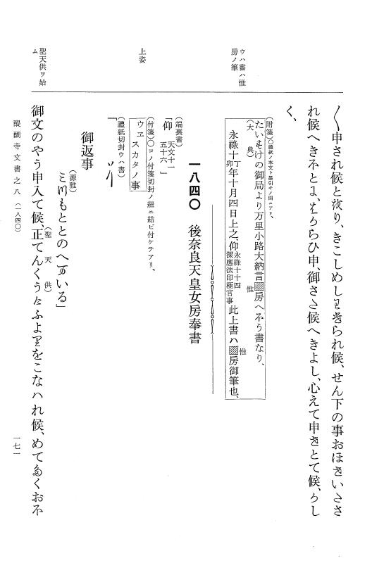 『大日本古文書』 醍醐寺文書 8 醍醐寺文書之八 p.171