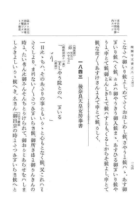 『大日本古文書』 醍醐寺文書 8 醍醐寺文書之八 p.174