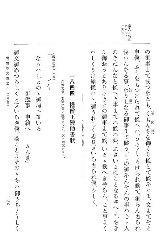 『大日本古文書』 醍醐寺文書 8 醍醐寺文書之八 p.175