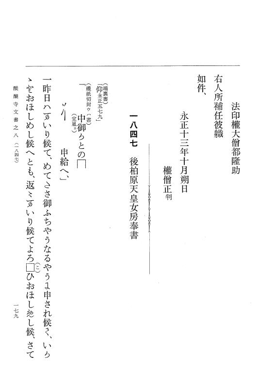 『大日本古文書』 醍醐寺文書 8 醍醐寺文書之八 p.179