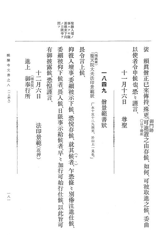 『大日本古文書』 醍醐寺文書 8 醍醐寺文書之八 p.181