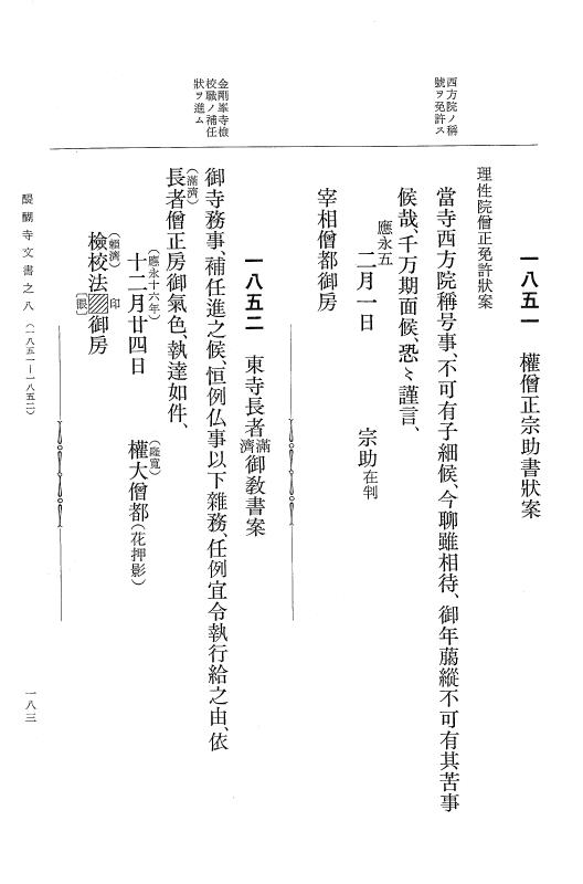 『大日本古文書』 醍醐寺文書 8 醍醐寺文書之八 p.183