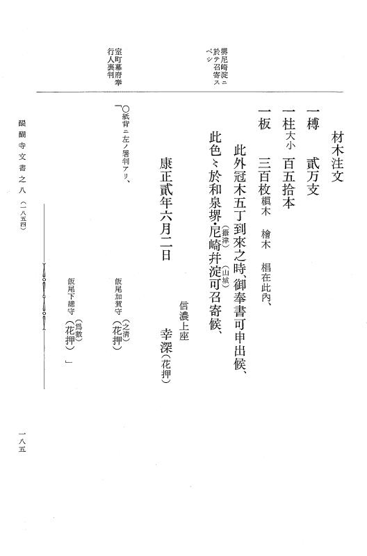『大日本古文書』 醍醐寺文書 8 醍醐寺文書之八 p.185