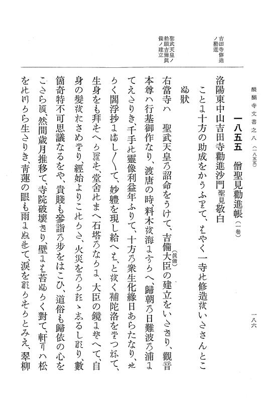 『大日本古文書』 醍醐寺文書 8 醍醐寺文書之八 p.186