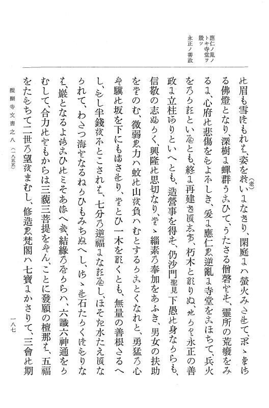 『大日本古文書』 醍醐寺文書 8 醍醐寺文書之八 p.187