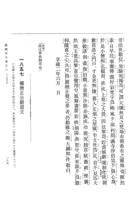 『大日本古文書』 醍醐寺文書 8 醍醐寺文書之八 p.189