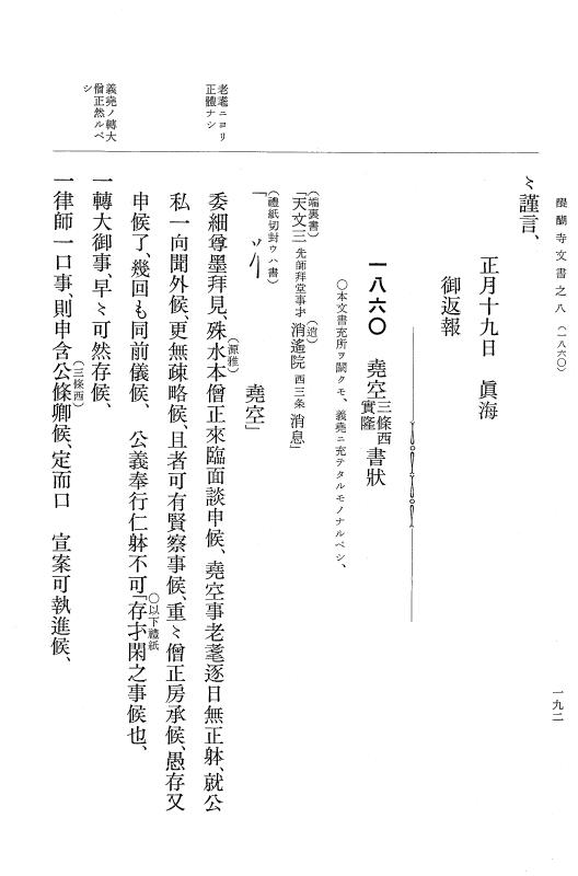 『大日本古文書』 醍醐寺文書 8 醍醐寺文書之八 p.192