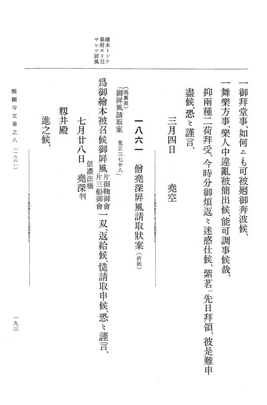 『大日本古文書』 醍醐寺文書 8 醍醐寺文書之八 p.193