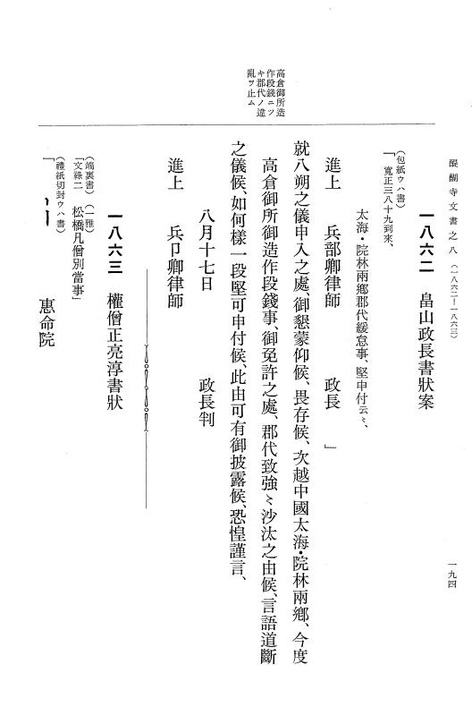 『大日本古文書』 醍醐寺文書 8 醍醐寺文書之八 p.194