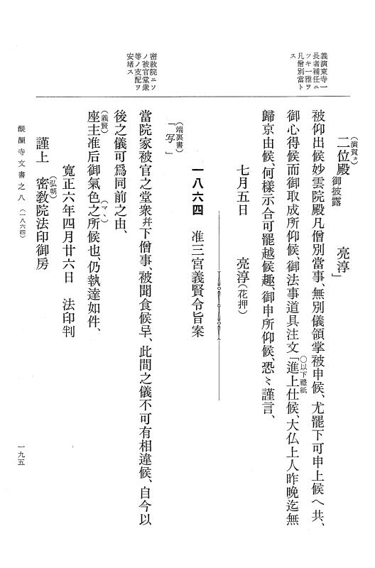 『大日本古文書』 醍醐寺文書 8 醍醐寺文書之八 p.195
