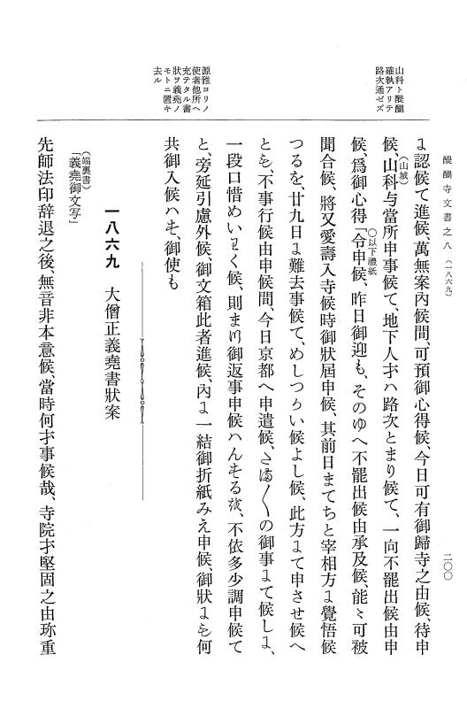 『大日本古文書』 醍醐寺文書 8 醍醐寺文書之八 p.200