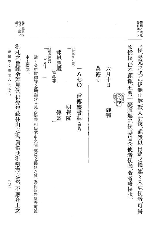 『大日本古文書』 醍醐寺文書 8 醍醐寺文書之八 p.201