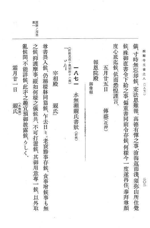 『大日本古文書』 醍醐寺文書 8 醍醐寺文書之八 p.202