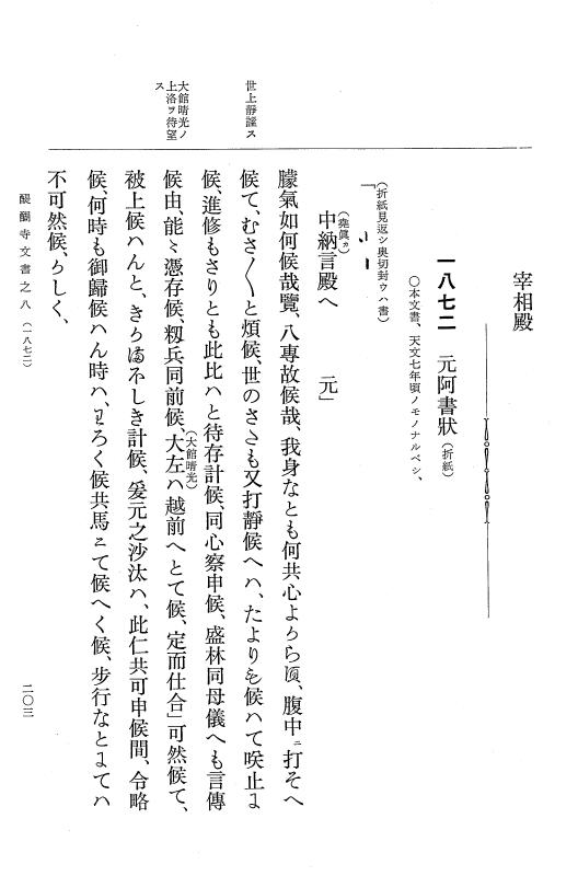 『大日本古文書』 醍醐寺文書 8 醍醐寺文書之八 p.203