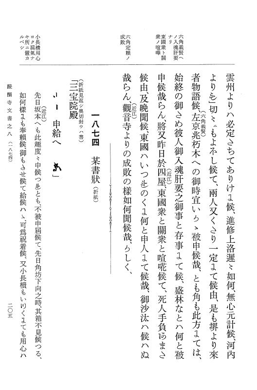 『大日本古文書』 醍醐寺文書 8 醍醐寺文書之八 p.205