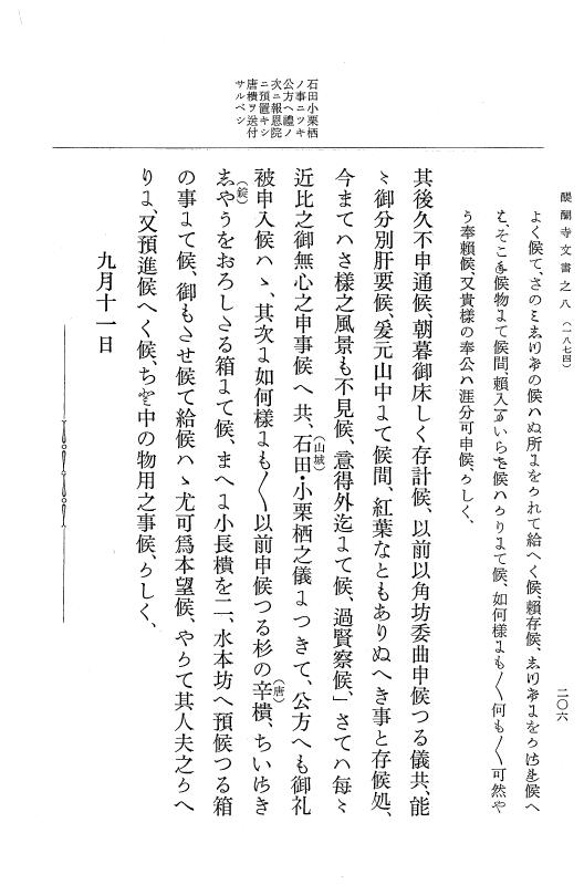 『大日本古文書』 醍醐寺文書 8 醍醐寺文書之八 p.206