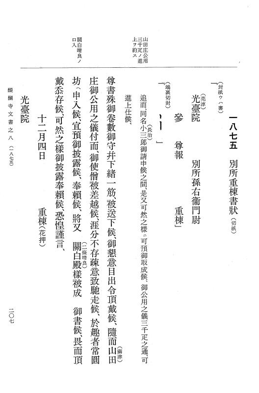 『大日本古文書』 醍醐寺文書 8 醍醐寺文書之八 p.207