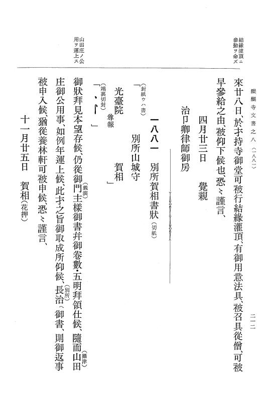 『大日本古文書』 醍醐寺文書 8 醍醐寺文書之八 p.212
